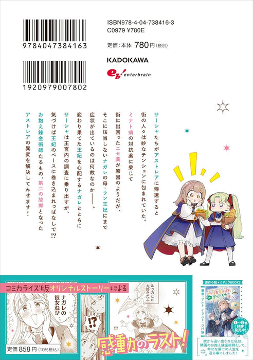 Iekara Oidasareta Watashi wa, Ringoku no Okakae Renkinjutsushi to shite, Shiawase na Daini no Jinsei wo Okuru koto ni shimashita! 05