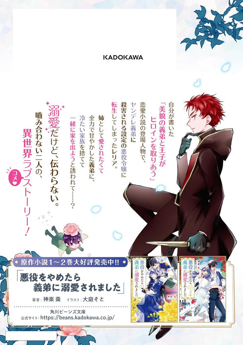 Akuyaku wo Yametara Gitei ni Dekiai Saremashita 2