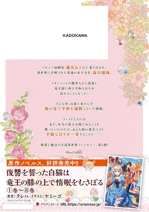 Fukushuu wo Chikatta Shironeko wa Ryuuou no Hiza no Ue de Damin wo Musaboru 5