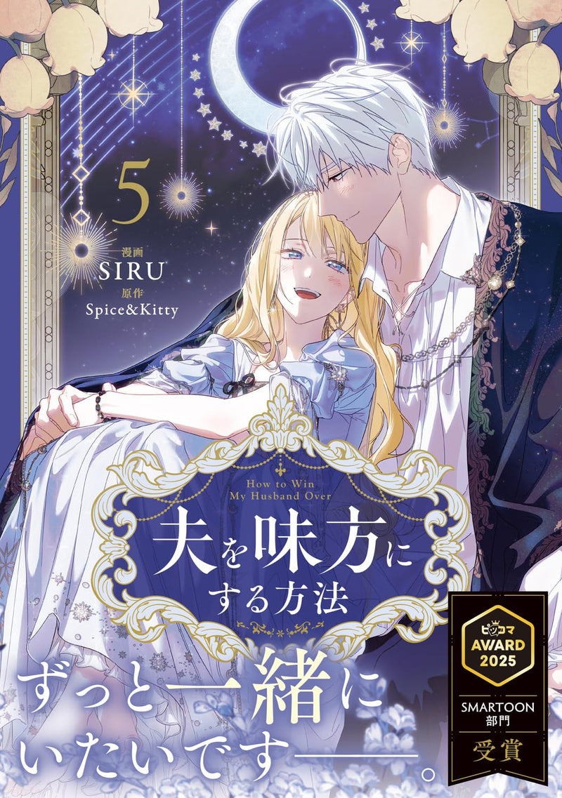 Otto wo Mikata ni suru Houhou 5