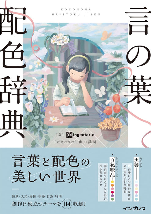 Kotonoha Haishoku Jiten