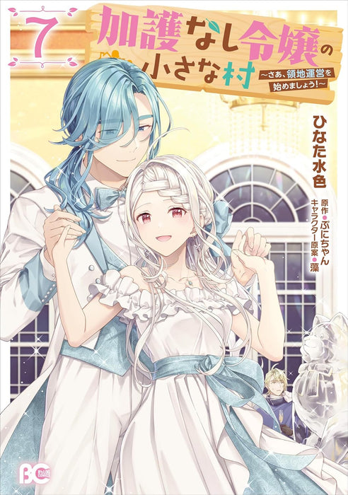 The Small Village Of The Young Lady Without Blessing (Kagonashi Reijou no Chiisana Mura: Saa, Ryouichi Unei wo Hajimemashou!) 7