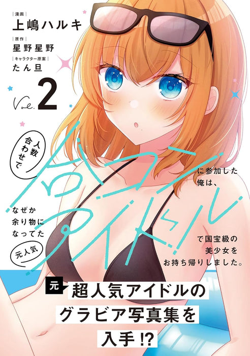 Ninzuu Awase de Goukon ni Sanka Shita Ore wa, Naze ka Amari Mono ni Natteta Moto Ninki Idol de Kokuhou-kyuu no Bishoujo wo Omotchikaeri Shimashita. 2