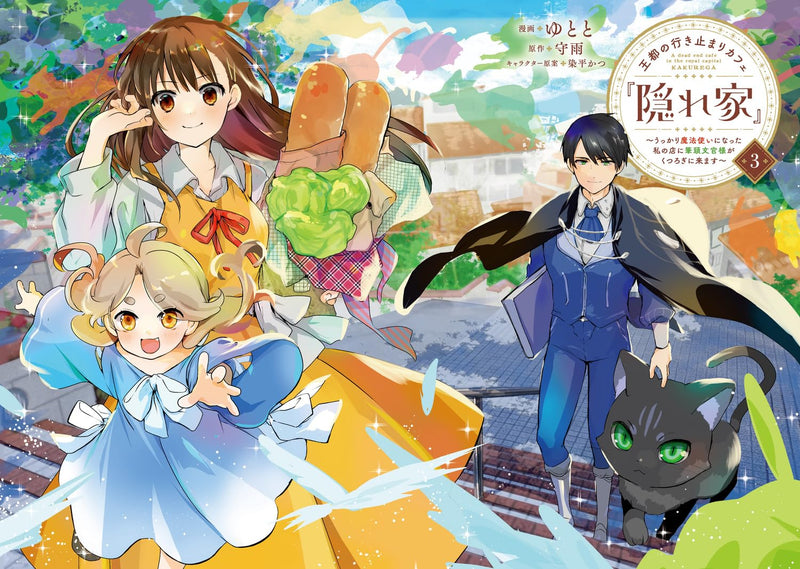 Outo no Ikidomari Cafe 'Kakurega' - Ukkari Mahoutsukai ni natta Watashi no Mise ni Hittou Bunkan-sama ga Kutsurogi ni Kimasu - 3