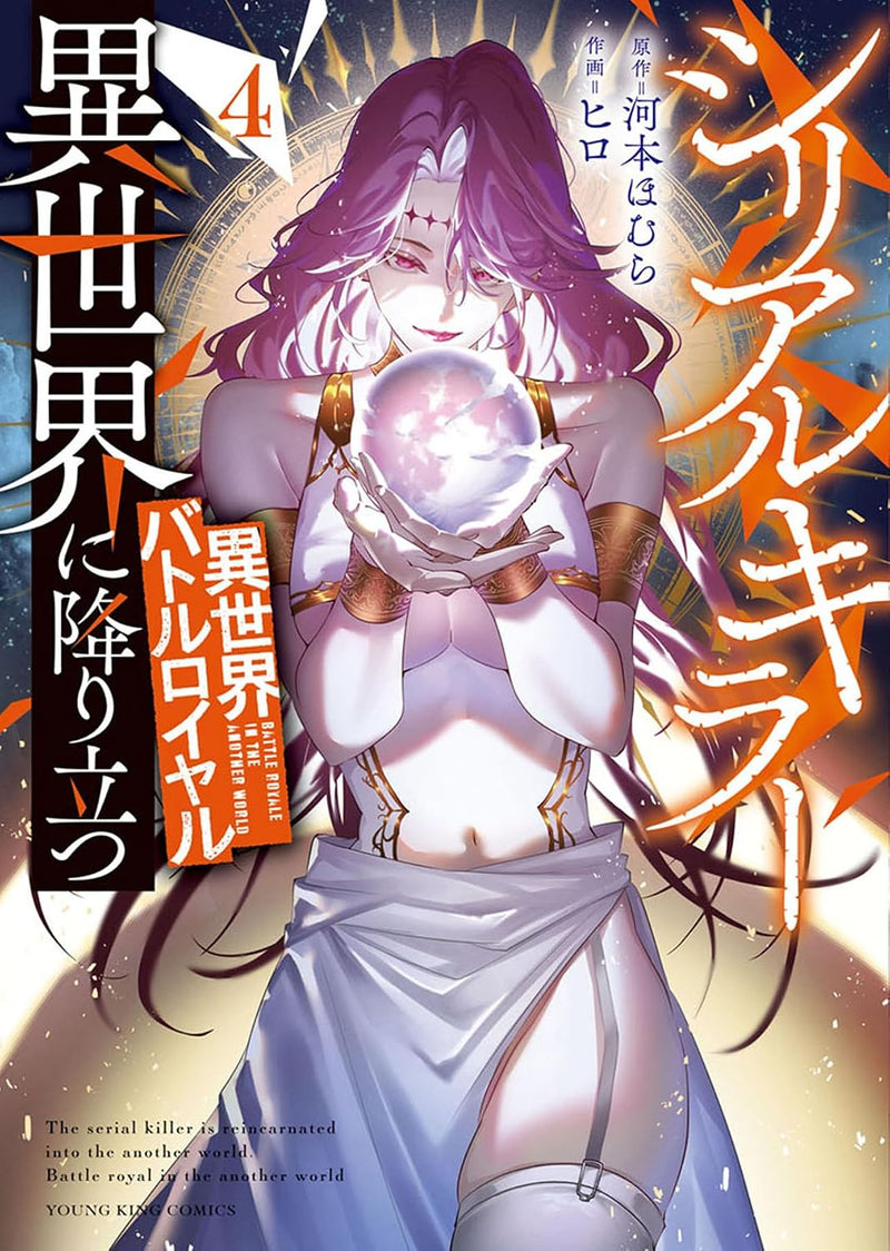 Serial Killer Isekai ni Oritatsu - Isekai Battle Royale 4