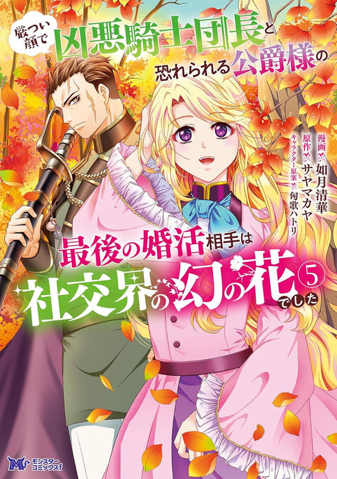 Ikatsui Kao de Kyouaku Kishi Danchou to Osorerareru Koushaku-sama no Saigo no Konkatsu Aite wa Shakoukai no Maboroshi no Hana deshita 5