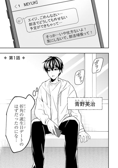 Jinsei Gyakuten: Uwaki Sare, Enzai wo Kiserareta Ore ga, Gakuen Ichi no Bishoujo ni Natsukareru 1