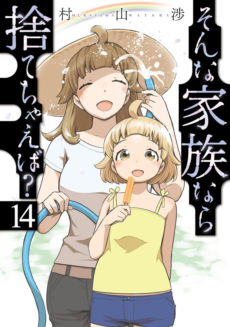 Sonna Kazoku nara Sutechaeba? 14