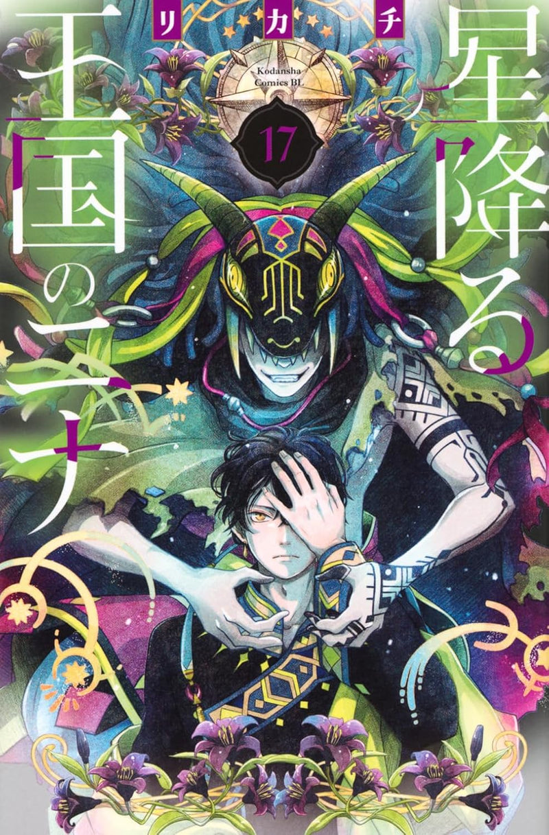 Nina the Starry Bride (Hoshifuru Oukoku no Nina) 17