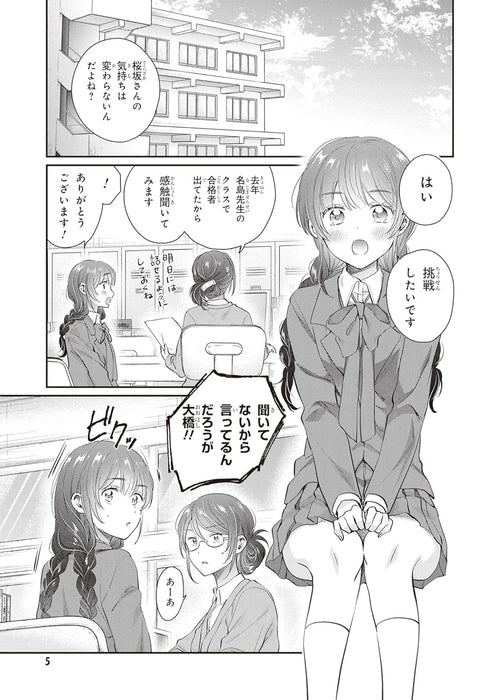 More Than a Married Couple, But Not Lovers (Fuufu Ijou, Koibito Miman.) 13