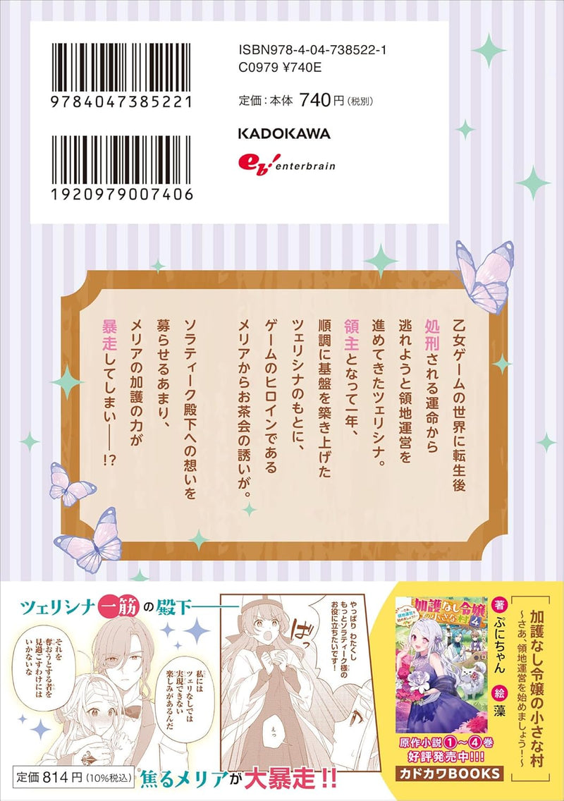 The Small Village Of The Young Lady Without Blessing (Kagonashi Reijou no Chiisana Mura: Saa, Ryouichi Unei wo Hajimemashou!) 7