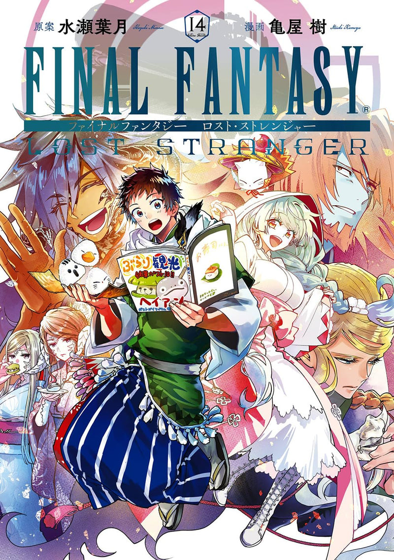 FINAL FANTASY LOST STRANGER 14