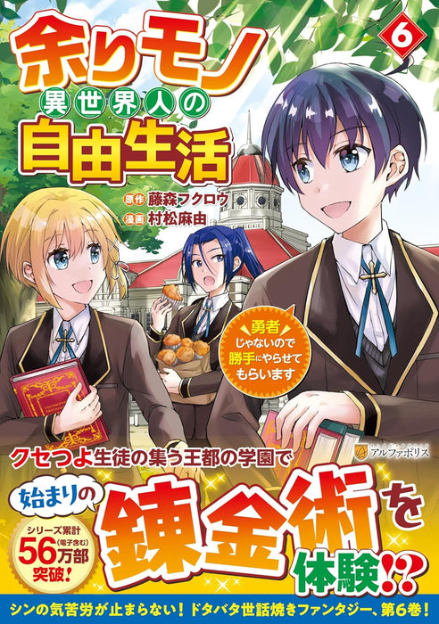 Amarimono Isekaijin no Jiyuu Seikatsu: Yuusha ja Nai node Katte ni Yarasete Moraimasu 6