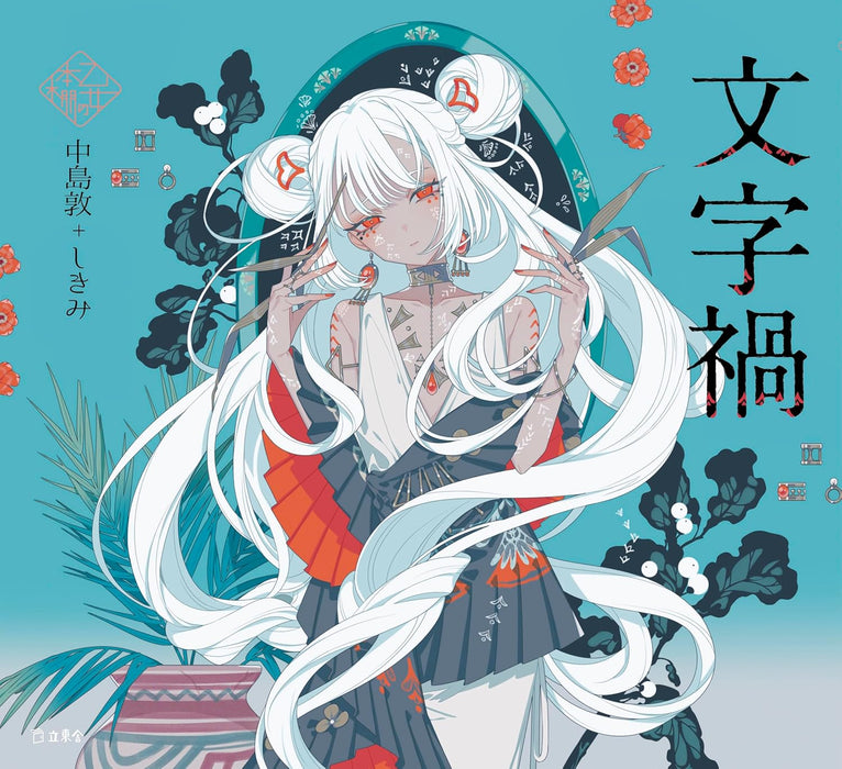 Mojika (Otome no Hondana)