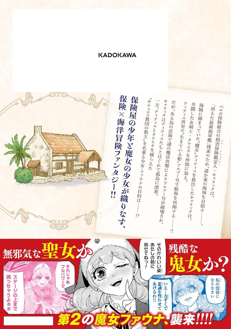 Nami to Songai no Titisu Vol.2