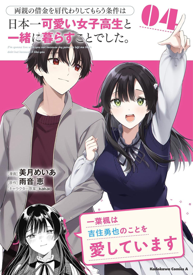Ryoushin no Shakkin wo Katagawari shite Morau Jouken wa Nihonichi Kawaii Joshikousei to Issho ni Kurasu Koto deshita. 4