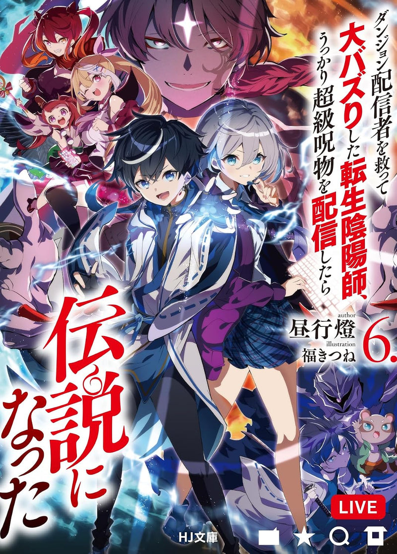 Dungeon Haishinsha wo Sukutte Oobazuri shita Tensei Onmyouji, Ukkari Choukyuu Jubutsu wo Haishin shitara Densetsu ni Natta 6 (Light Novel)