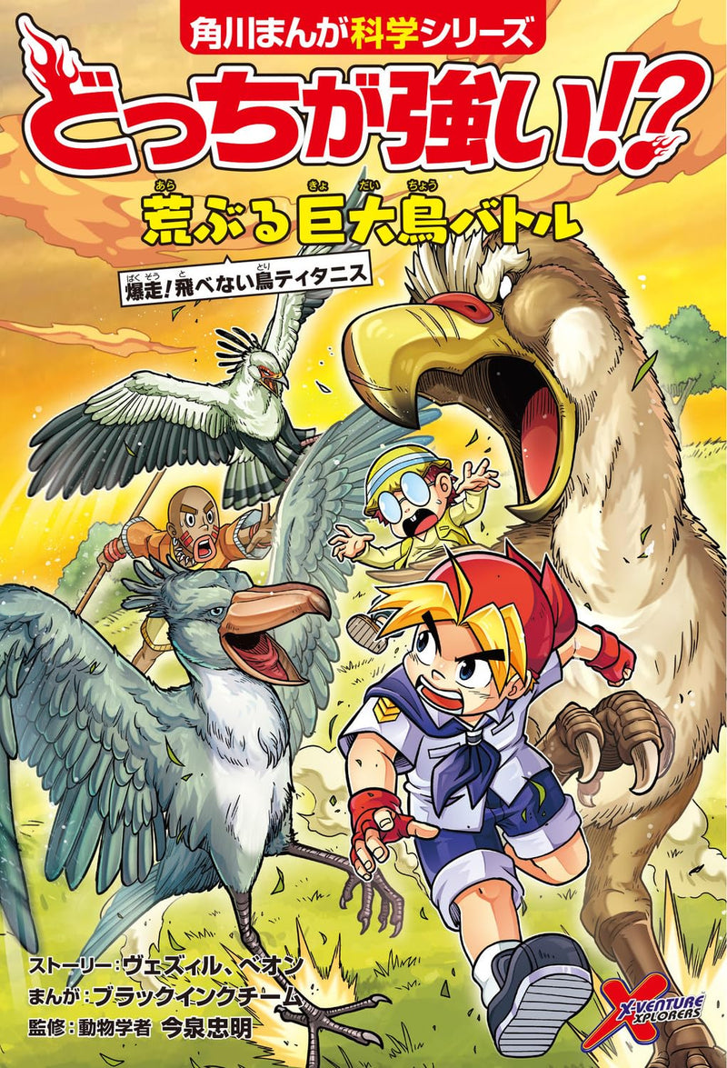 Docchi ga Tsuyoi!? Araburu Kyodaidori Battle Bakusou! Tobenai Tori Titanis