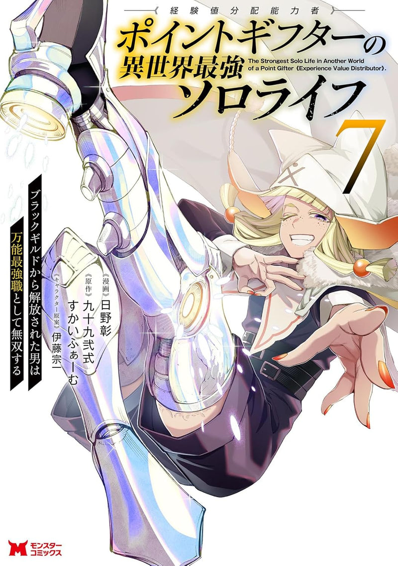 Point Gifter <Keikenchi Bunpai Nouryokusha> no Isekai Saikyou Solo Life - Black Guild kara Kaihou sareta Otoko wa Bannou Saikyoushoku toshite Musou suru - 7