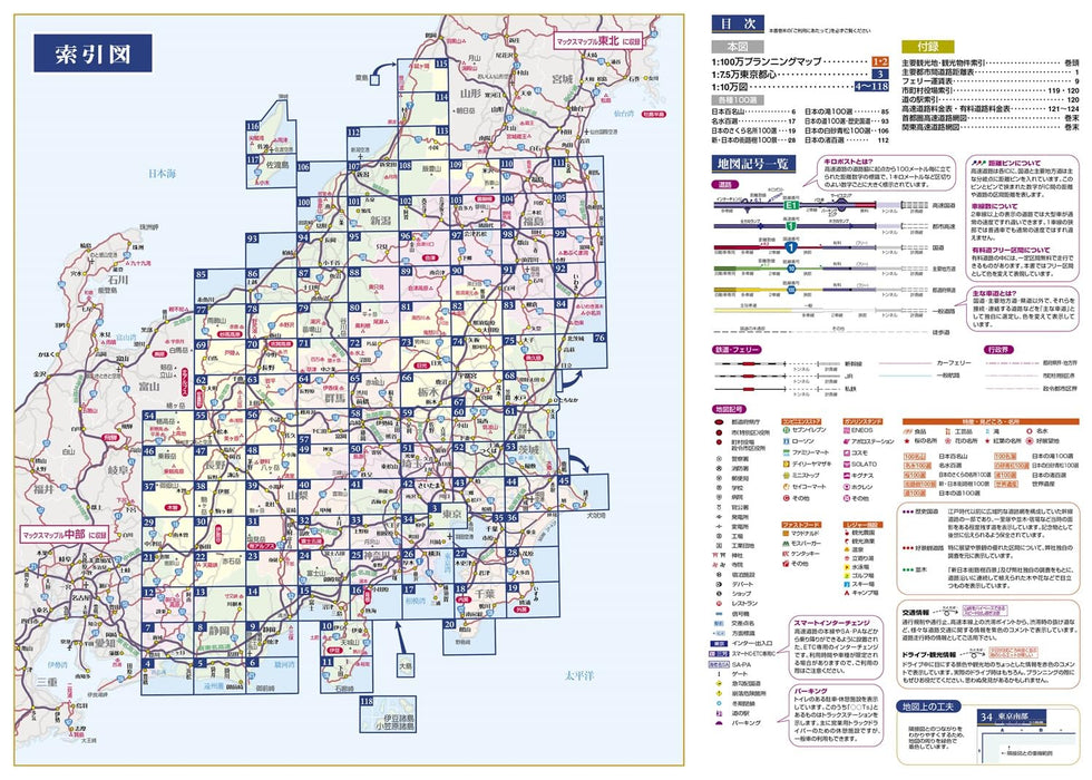 Max Mapple: Road Map of Kanto, Koshinetsu, Shizuoka & Fukushima