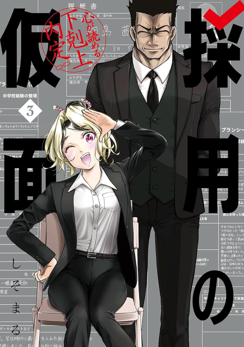 Saiyou no Kamen: Kokoro ga Yomeru Gekokujou Naitei 3
