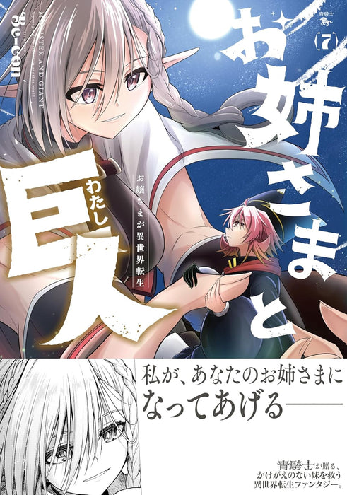 Onee-sama to Watashi: Ojou-sama ga Isekai Tensei 7