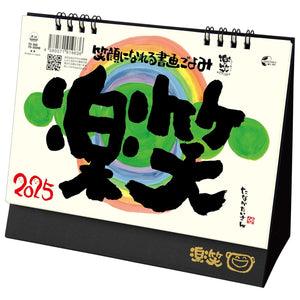 Todan 2025 Desk L Calendar Rakushou - Smiles with Calligraphy and Paintings Calendar - 15.6 x 18cm TD-30268