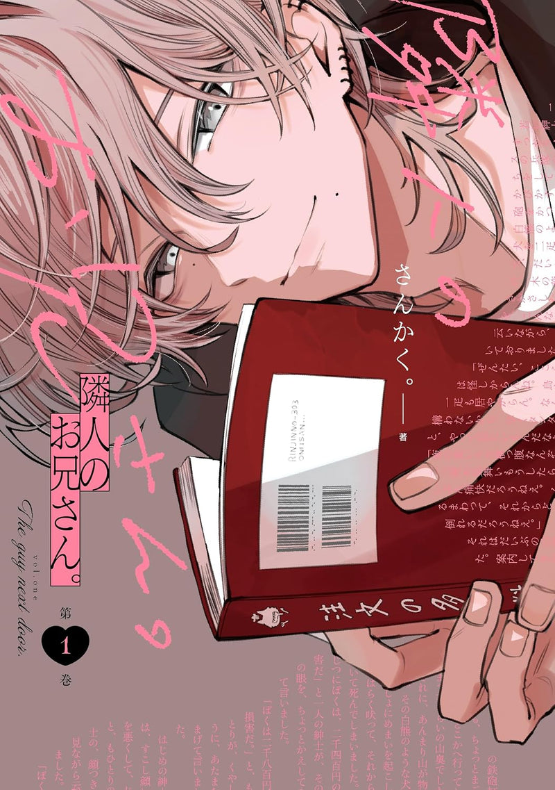 Rinjin no Onii-san. 1