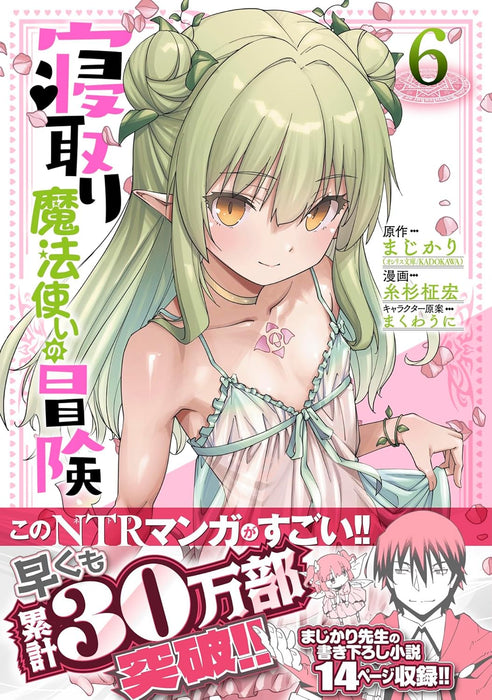 Netori Mahoutsukai no Bouken 6