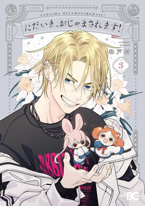 Tadaima, Ojamasaremasu! 3