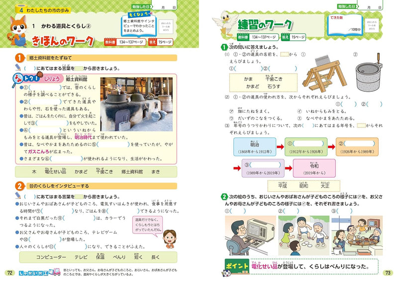 Shougaku Kyoukasho Work Social Studies 3nd Grade Kyoiku Shuppan Edition