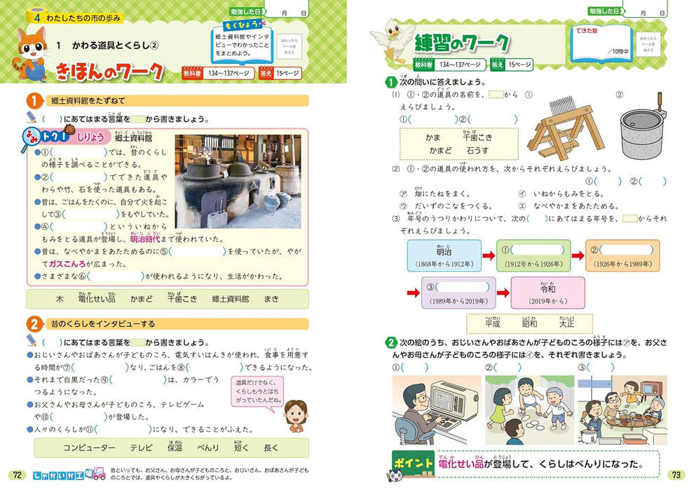 Shougaku Kyoukasho Work Social Studies 3nd Grade Kyoiku Shuppan Edition