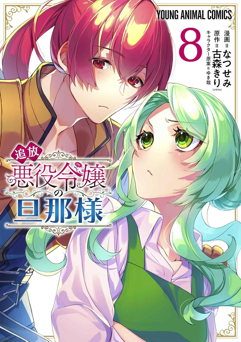 The Banished Villainess' Husband (Tsuihou Akuyaku Reijou no Danna-sama) 8