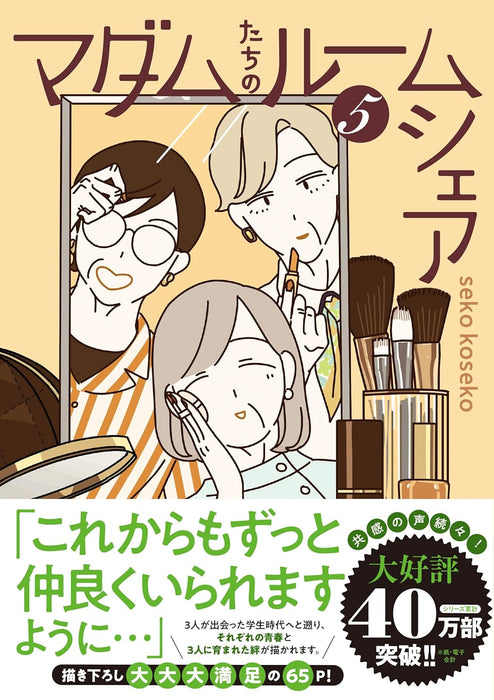 Madame-tachi no Roomshare 5