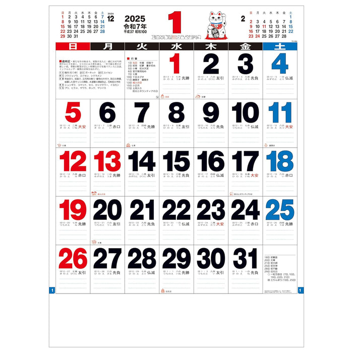 Todan 2025 Wall Calendar 3 Colors Jitsuyou Moji Monthly Table 53.5 x 38cm TD-884