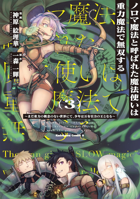 Noroma Mahou to Yobareta Mahoutsukai wa Juuryoku Mahou de Musou suru - Mada Juuryoku no Gainen no nai Sekai nite, Shounen wa Banyuuinryoku no Ou to naru - 3