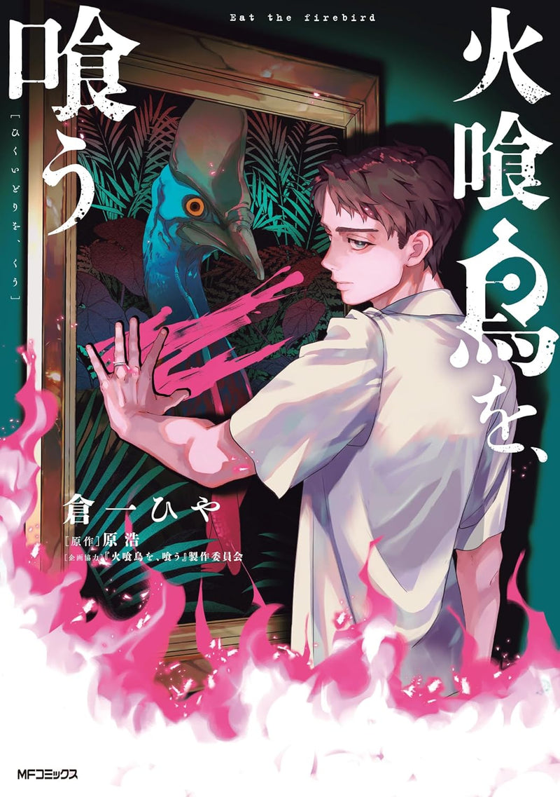 Hikuidori wo, Kuu