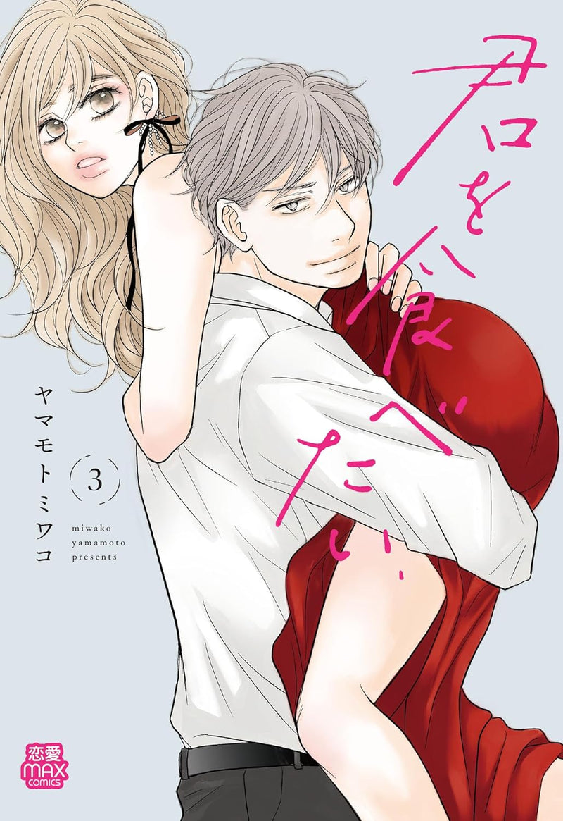 Kimi wo Tabetai 3