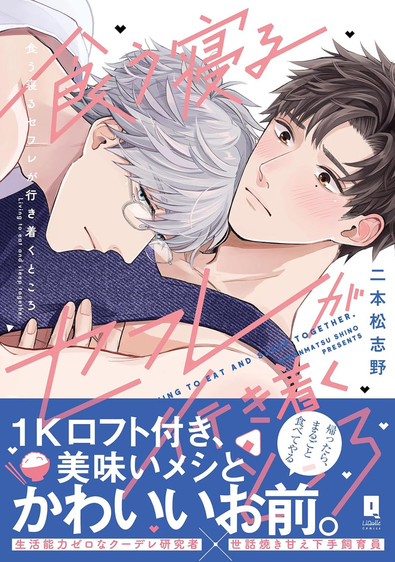 Kuu Neru Sex Friend ga Ikitsuku Tokoro