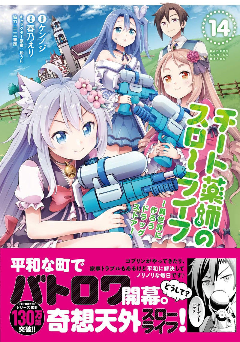 Drugstore in Another World (Cheat Kusushi no Slow Life) 14