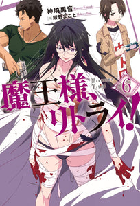 Demon Lord, Retry! (Maou-sama Retry!) 6 (Light Novel)