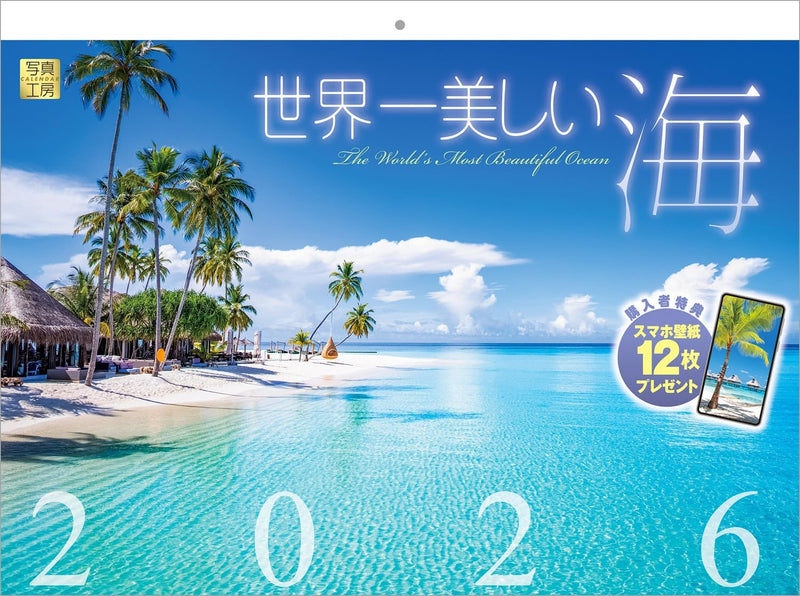 Shashin Koubou Calendar 'The World's Most Beautiful Ocean' 2026 Wall Calendar (with Paper Holder)