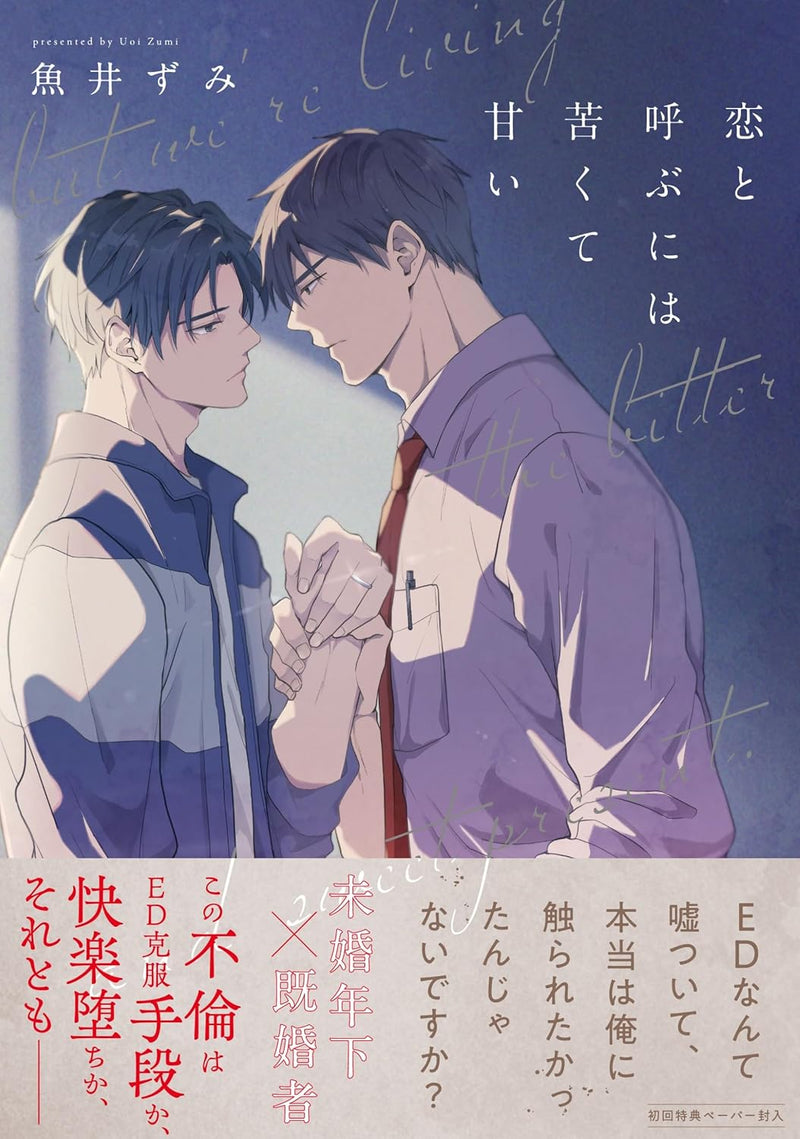 Koi to Yobu ni wa Nigakute Amai