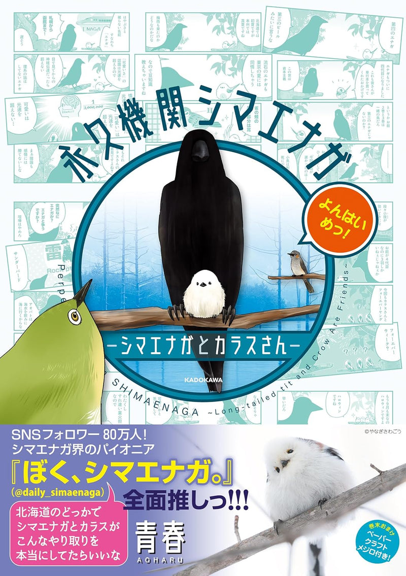 Eikyuu Kikan Shimaenaga: Shimaenaga to Karasu-san Yonhaimee!