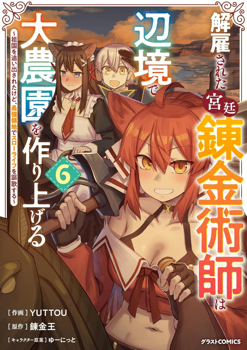 Kaikosareta Kyuutei Renkinjutsushi wa Henkyou de Dai Nouen wo Tsukuriageru - Sokoku wo Oidasareta kedo, Saikyou Ryouchi de Slow Life wo Ouka suru - 6