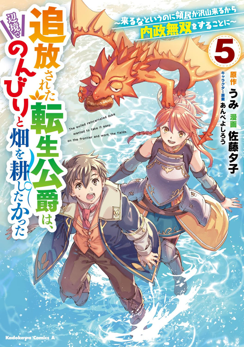 Tsuihou Sareta Tensei Koushaku wa, Henkyou de Nonbiri to Hatake wo Tagaya Shita Katta 5