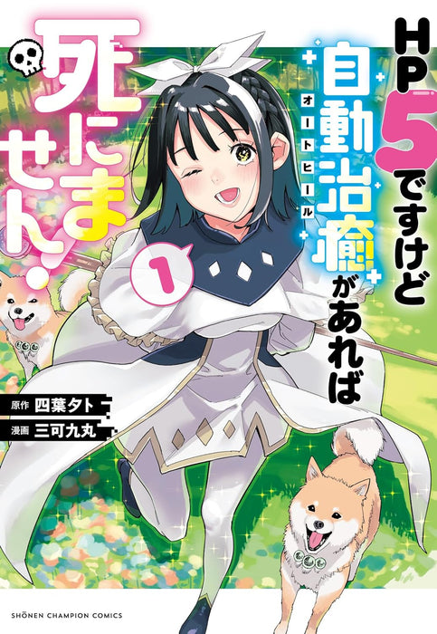 HP 5 desu kedo Auto Heal ga Areba Shinimasen! 1