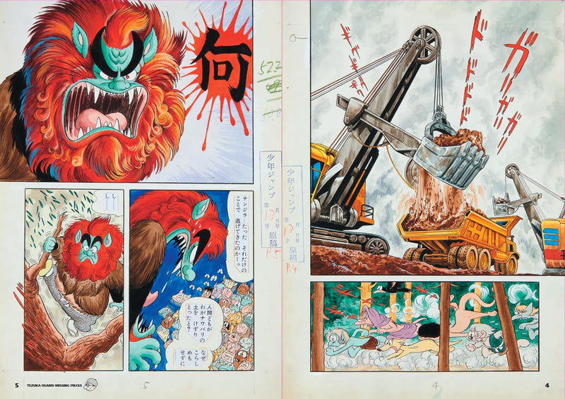 Osamu Tszuka Missing Pieces