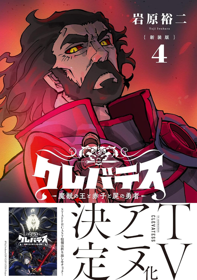 New Edition Clevatess - Majuu no Ou to Akago to Shikabane no Yuusha 4