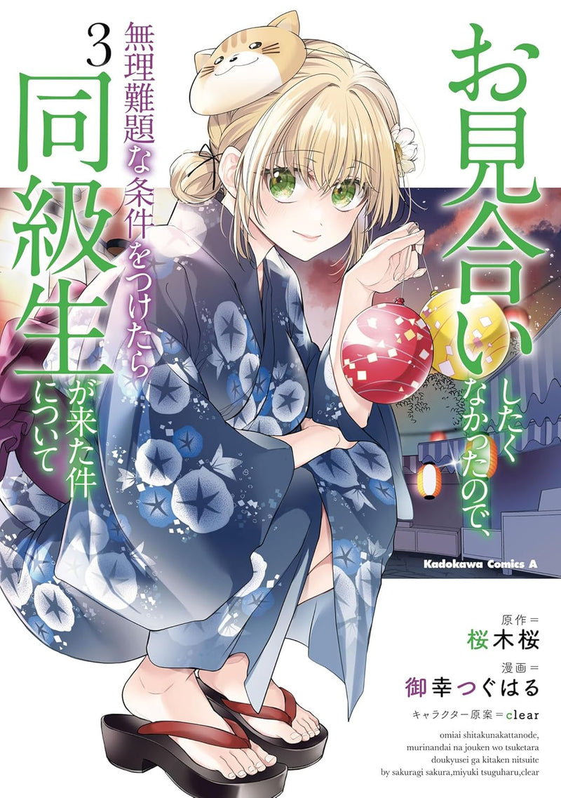 Omiai Shitakunakattanode, Muri Nandai na Jouken wo Tsuketara Doukyuusei ga Kita Ken ni Tsuite 3